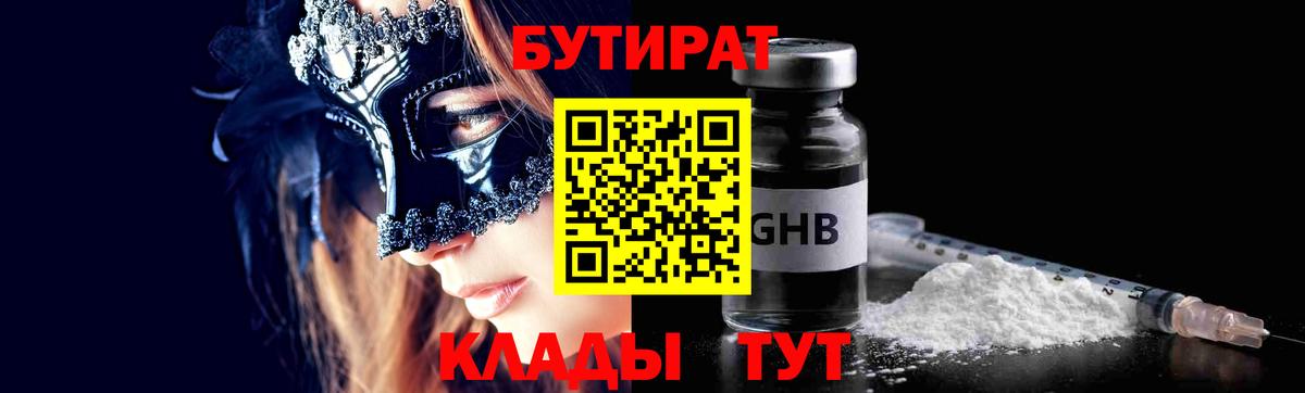 БУТИРАТ буратино Чусовой
