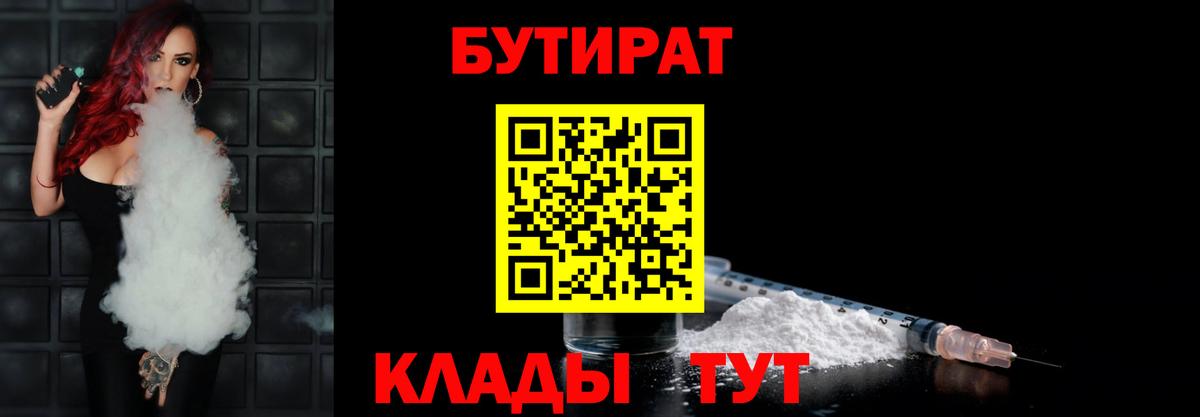 БУТИРАТ 99%  Вход с VPN  Чусовой 