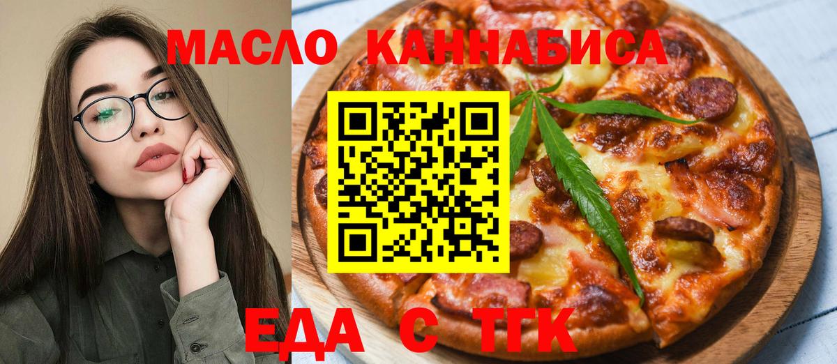 Еда ТГК конопля  Вход с VPN  Чусовой 
