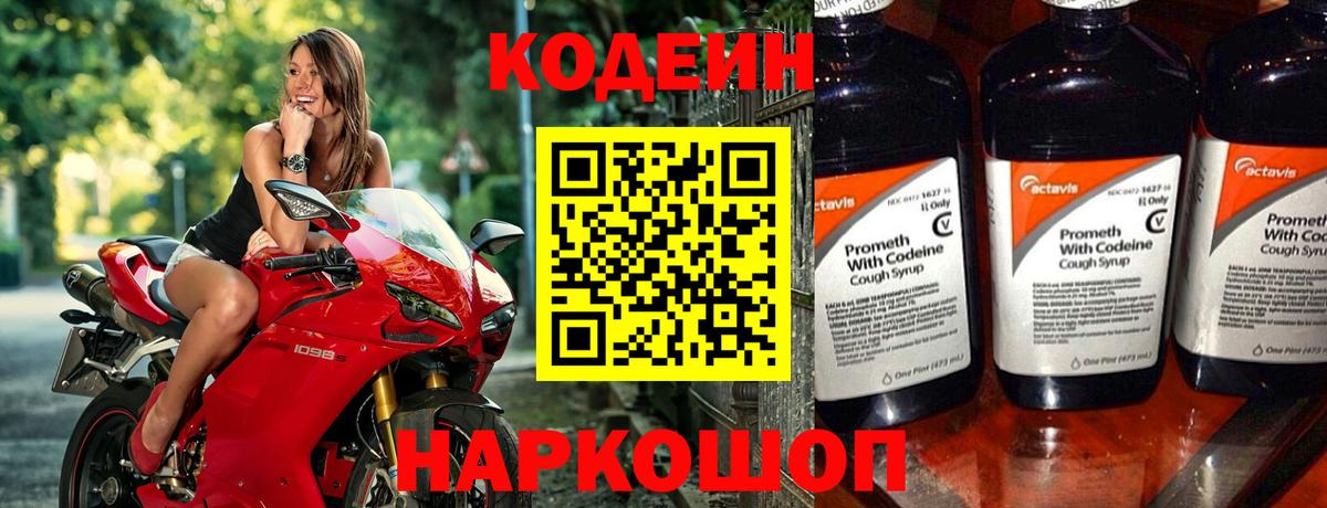 Кодеин Purple Drank  Codein Purple Drank  Чусовой  Вход с VPN 