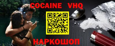 кокаин VHQ Пушкино