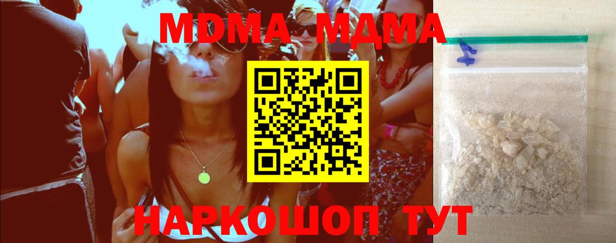 МДМА  MDMA молли  Вход с VPN  Чусовой 