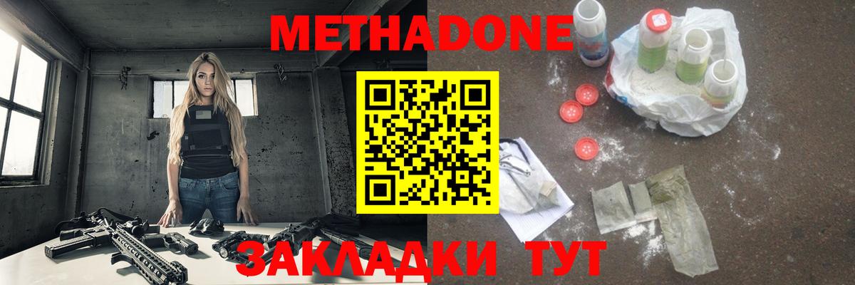 Метадон белоснежный  МЕТАДОН кристалл  Вход с VPN  Чусовой 