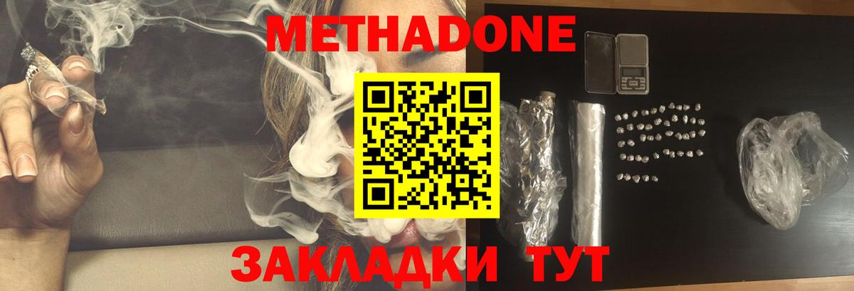 МЕТАДОН кристалл Чусовой